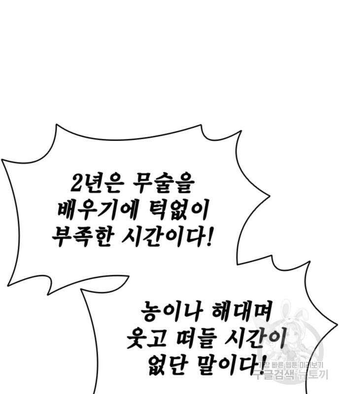 사신 29화 17