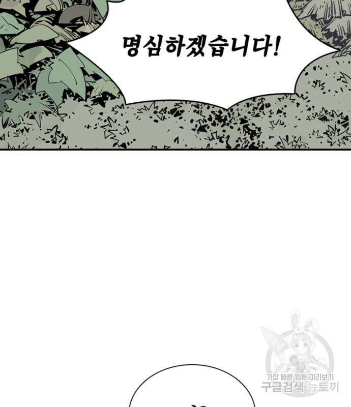 사신 29화 19