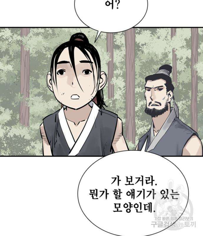 사신 29화 20
