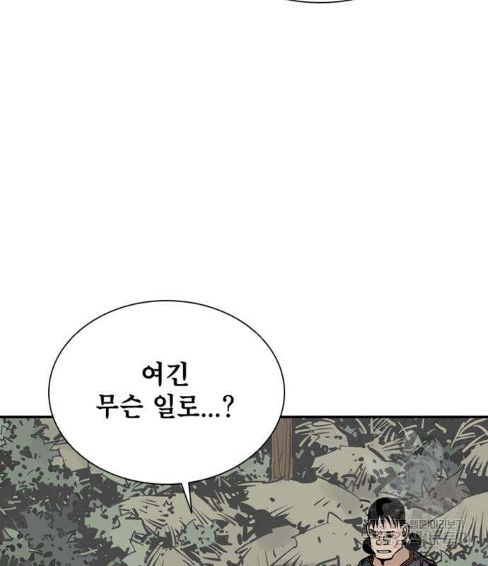 사신 29화 21