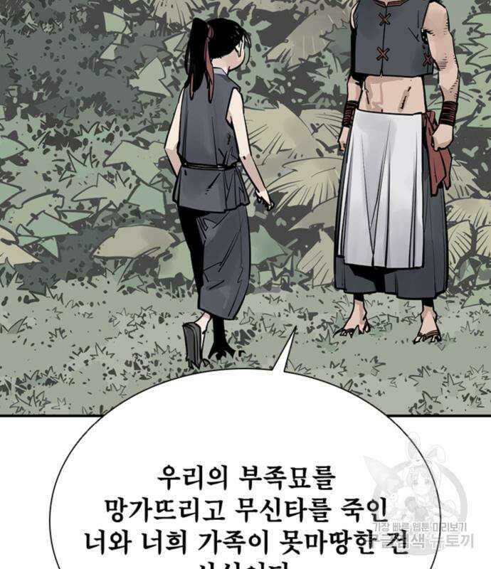 사신 29화 22
