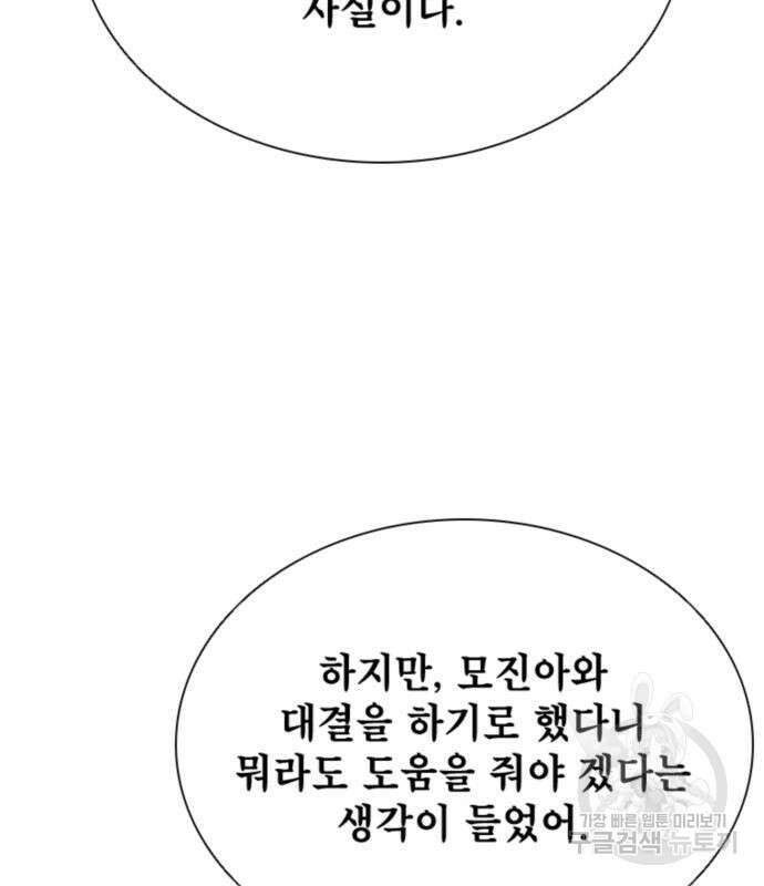 사신 29화 23