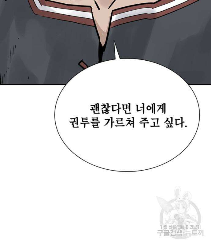 사신 29화 25