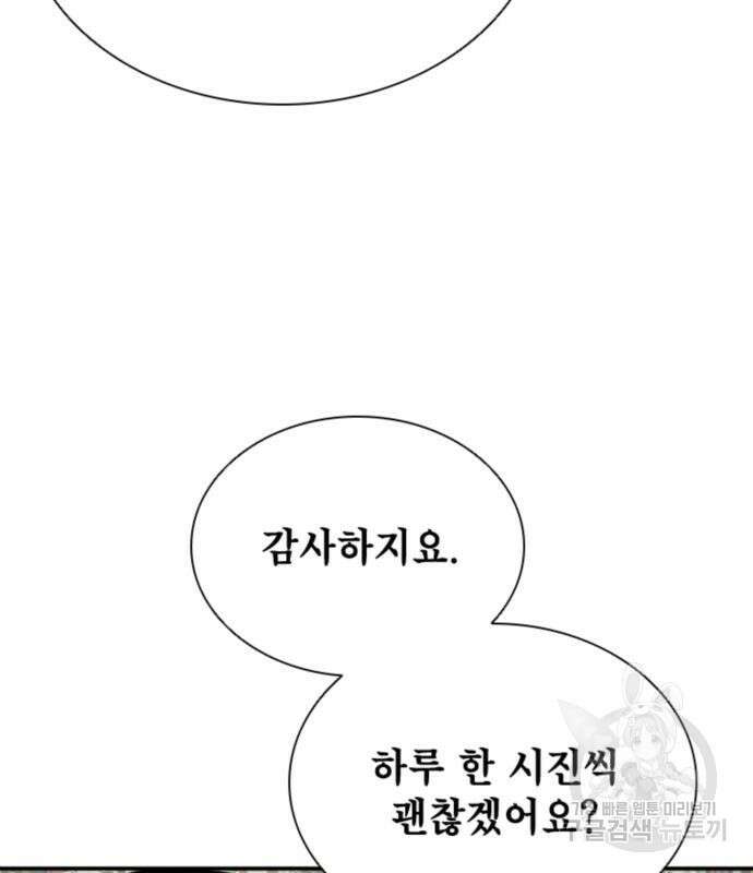 사신 29화 28