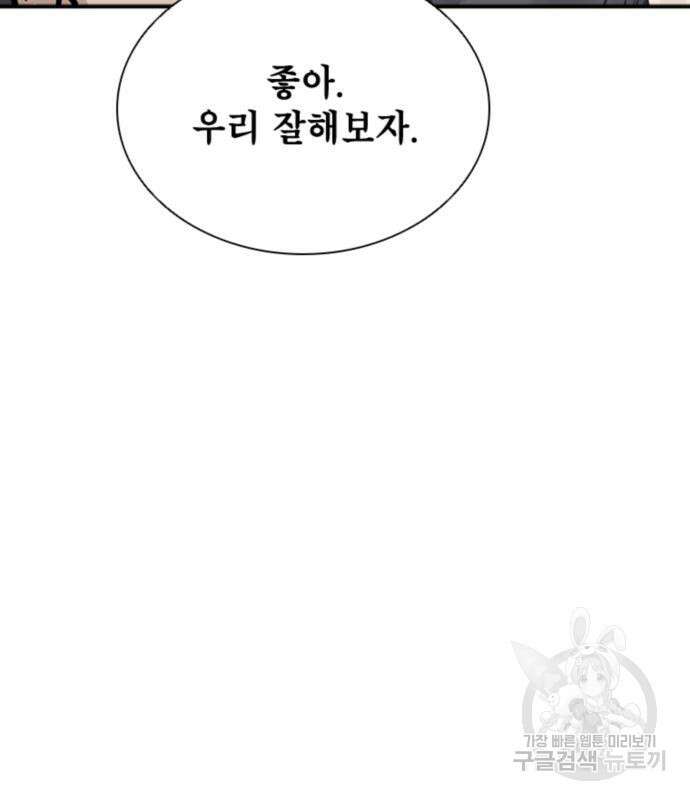 사신 29화 30