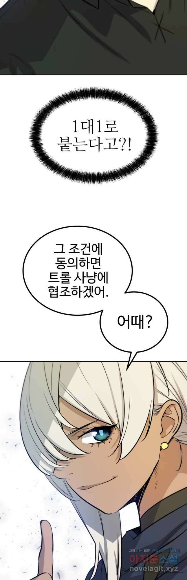 검빨로 레벨업 55화 2