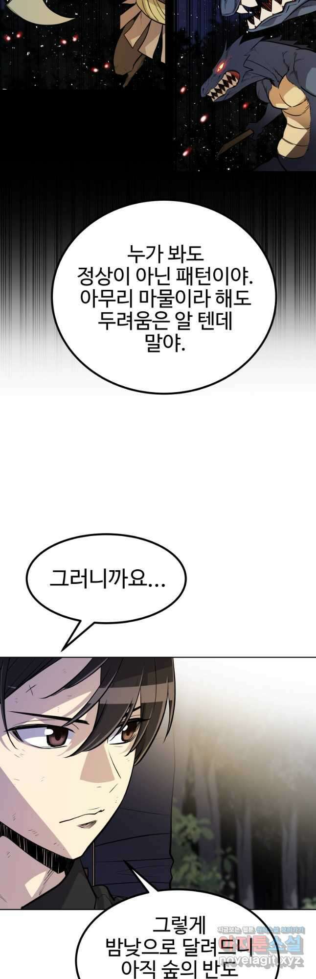 검빨로 레벨업 55화 7