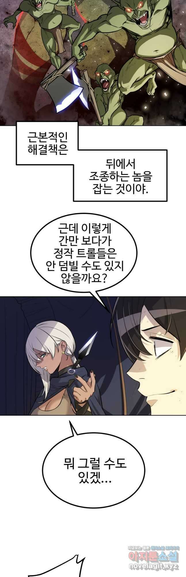 검빨로 레벨업 55화 9