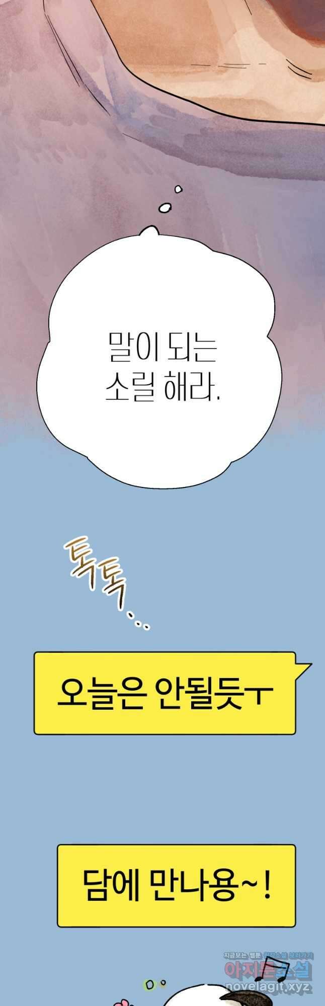 극락왕생 87화 23