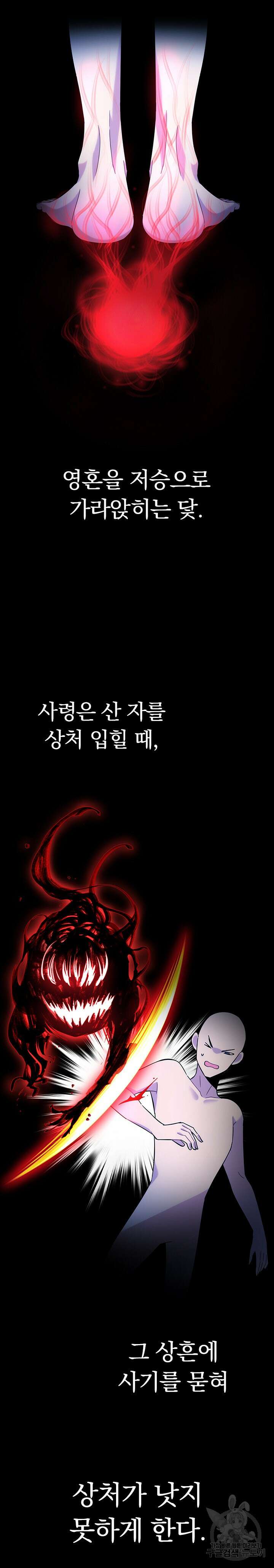 귀신 보는 급식은 퇴마 중입니다 19화 2