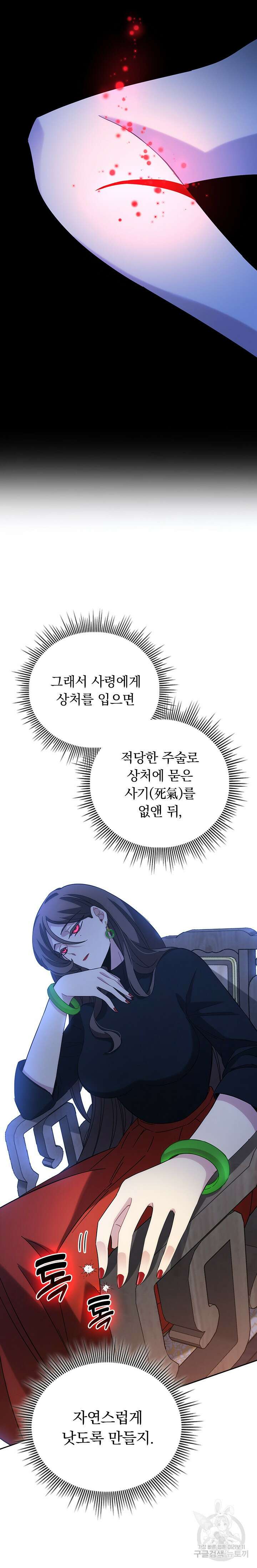 귀신 보는 급식은 퇴마 중입니다 19화 3