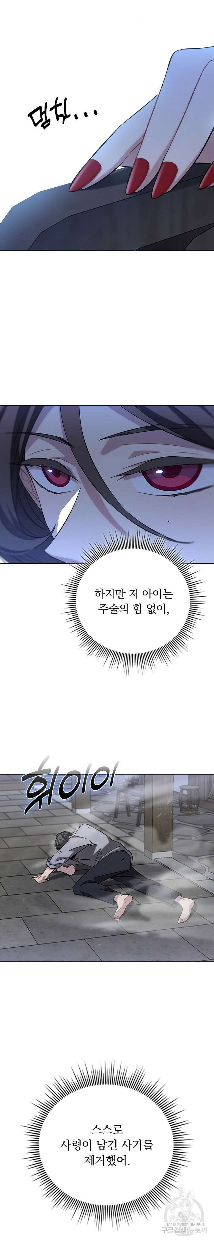 귀신 보는 급식은 퇴마 중입니다 19화 4