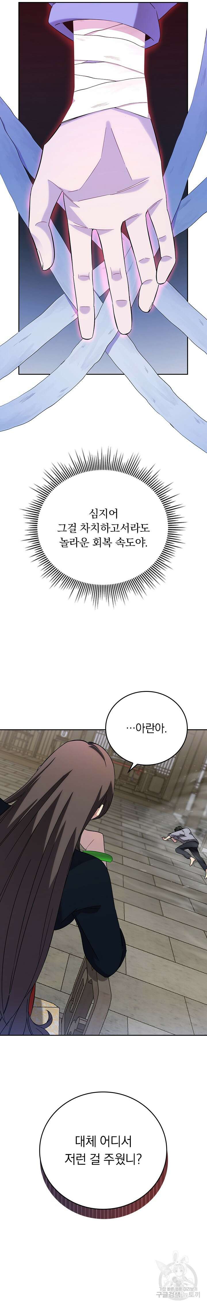 귀신 보는 급식은 퇴마 중입니다 19화 5