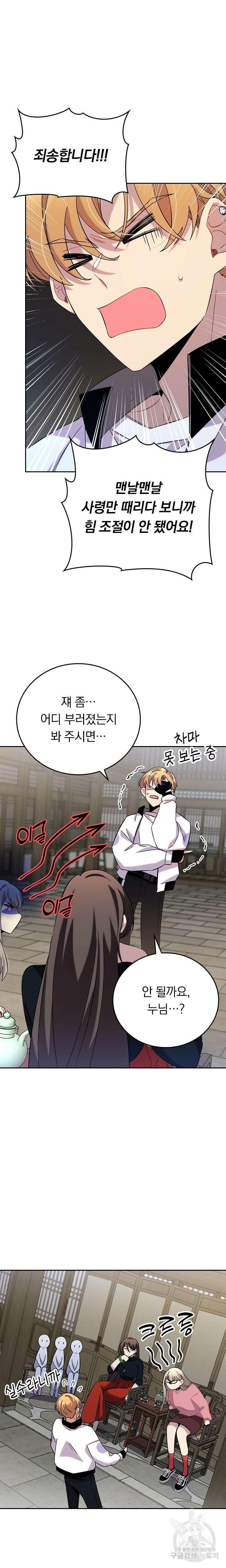 귀신 보는 급식은 퇴마 중입니다 19화 7