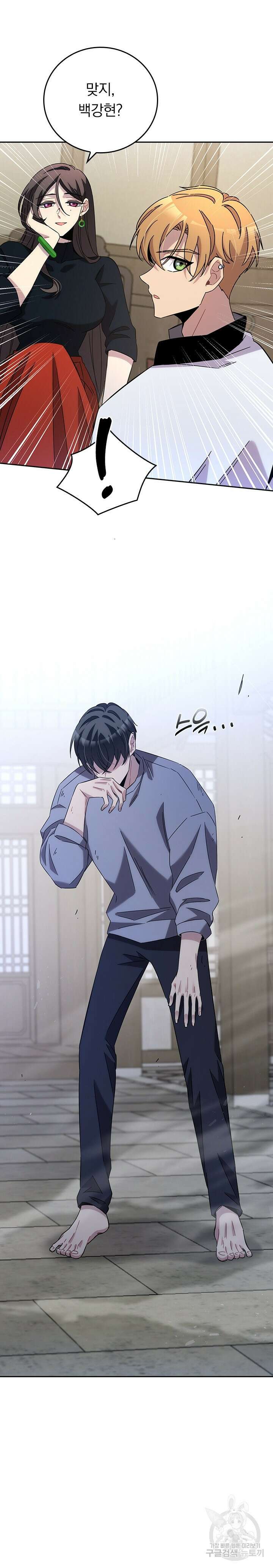 귀신 보는 급식은 퇴마 중입니다 19화 9