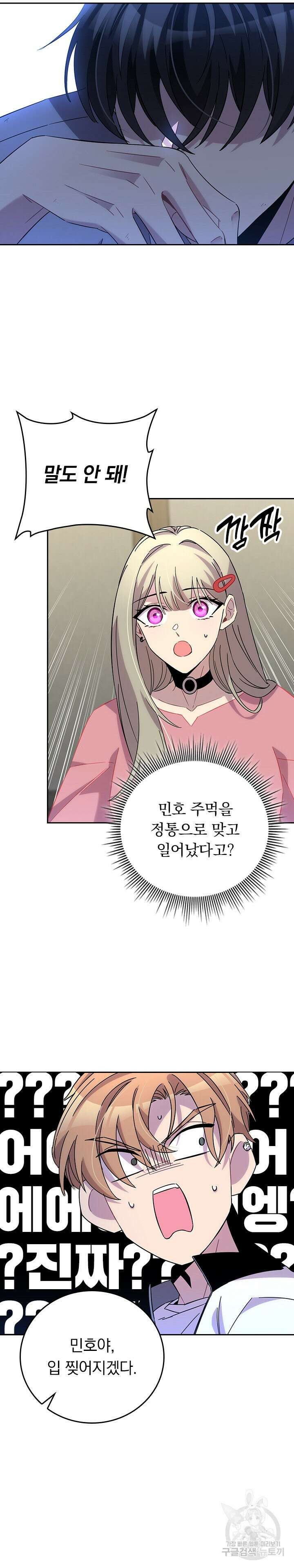 귀신 보는 급식은 퇴마 중입니다 19화 10
