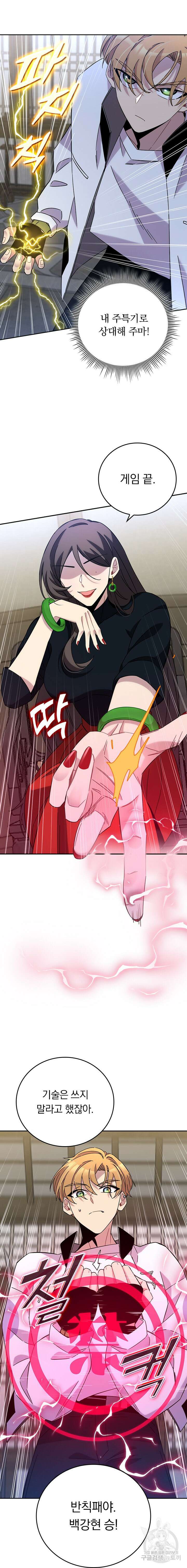 귀신 보는 급식은 퇴마 중입니다 19화 19