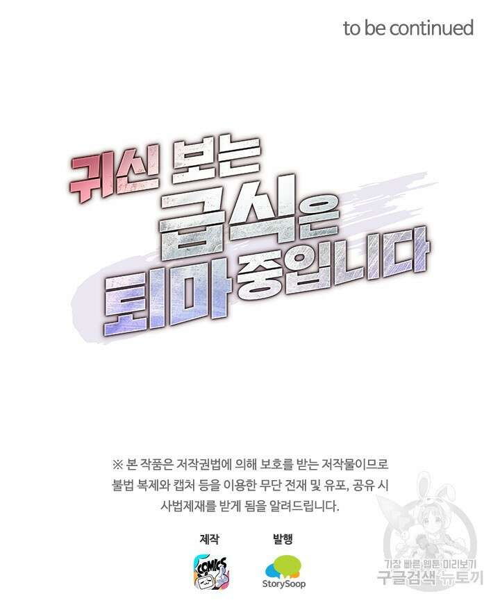 귀신 보는 급식은 퇴마 중입니다 19화 21