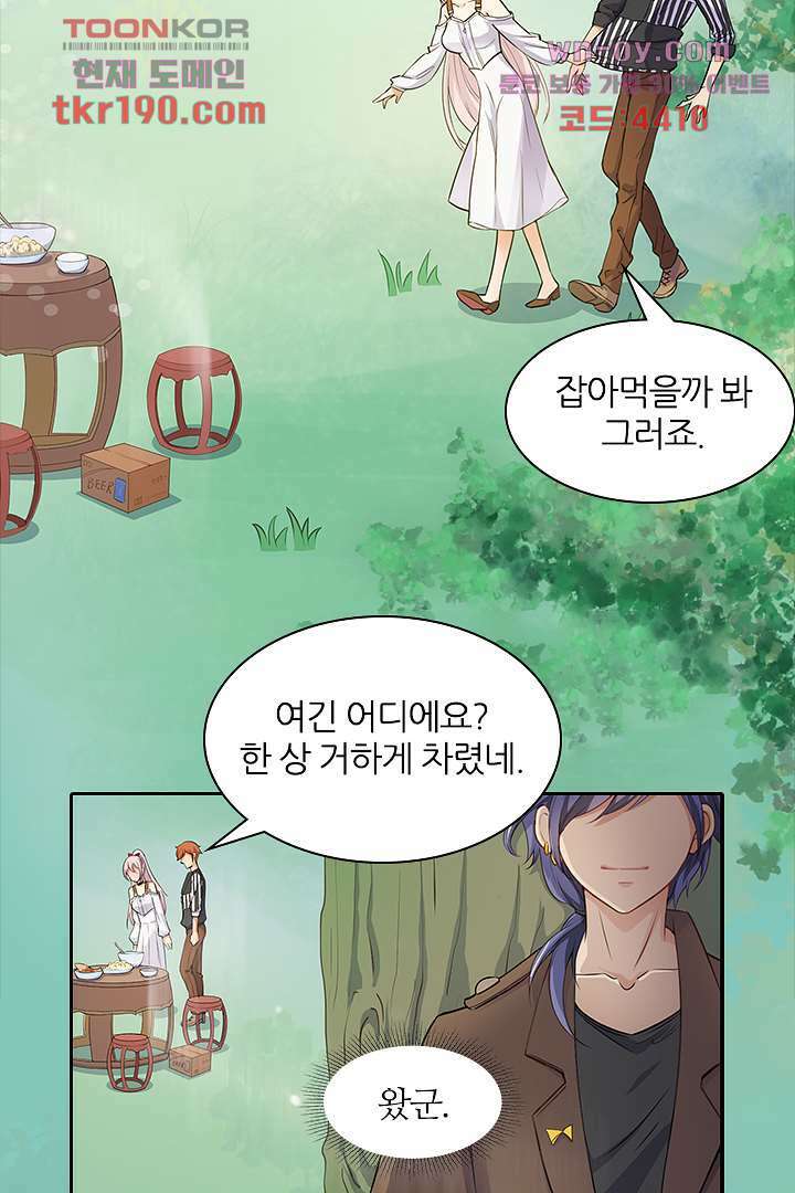 여우 아가씨의 연애일기 14화 연재중단 7