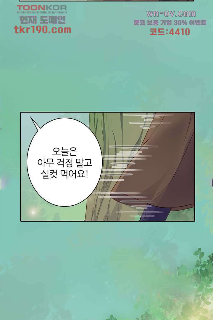 여우 아가씨의 연애일기 14화 연재중단 8