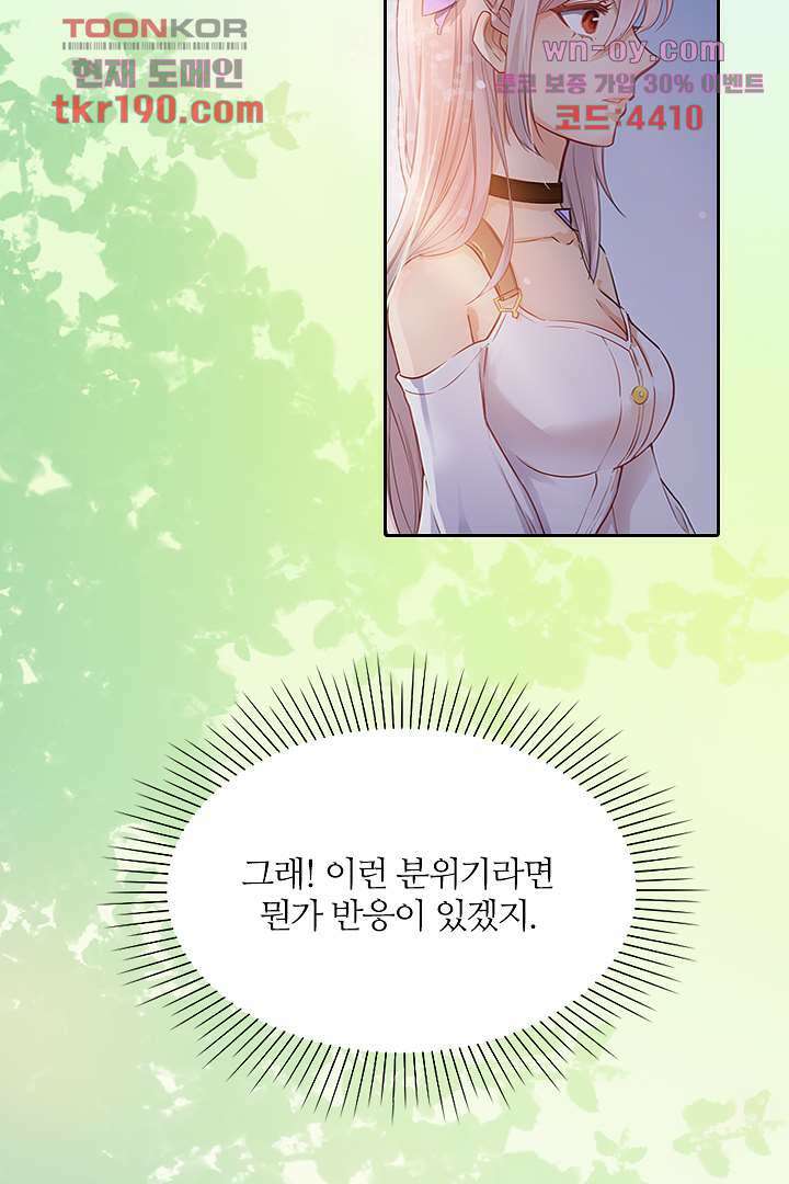 여우 아가씨의 연애일기 14화 연재중단 11