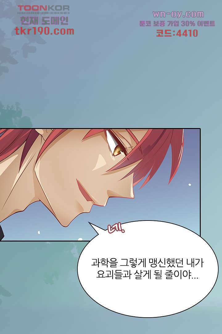 여우 아가씨의 연애일기 14화 연재중단 26