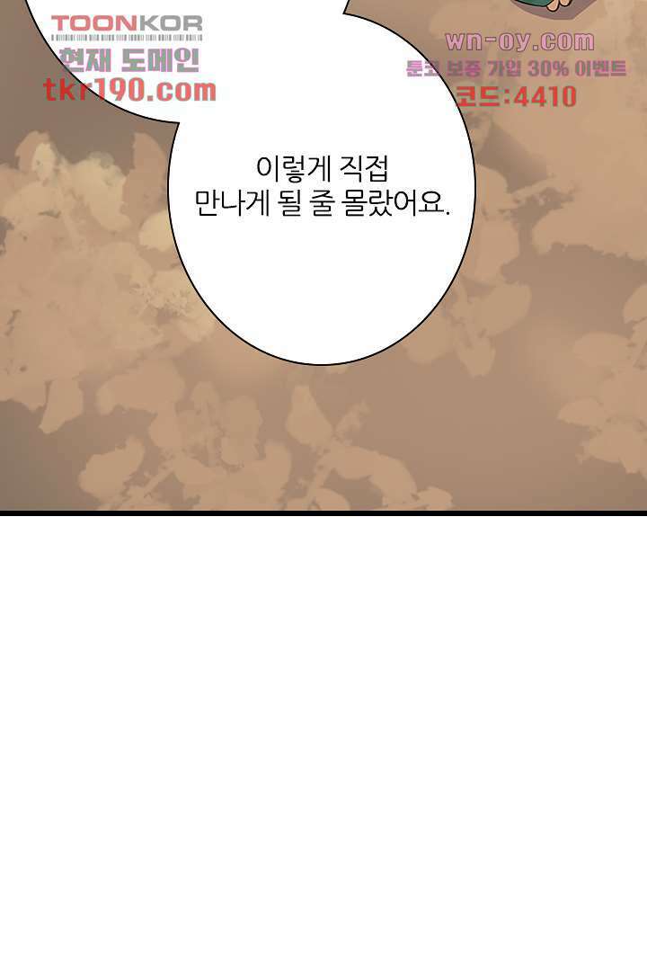 여우 아가씨의 연애일기 14화 연재중단 29