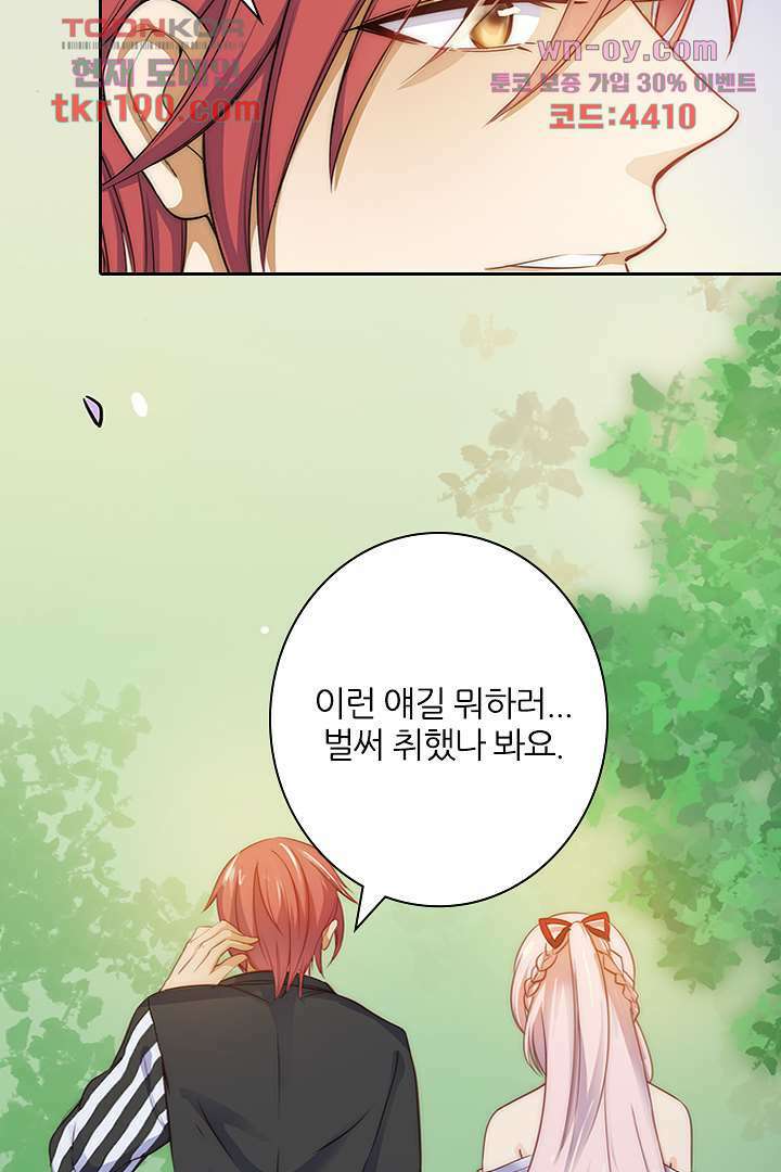 여우 아가씨의 연애일기 14화 연재중단 34
