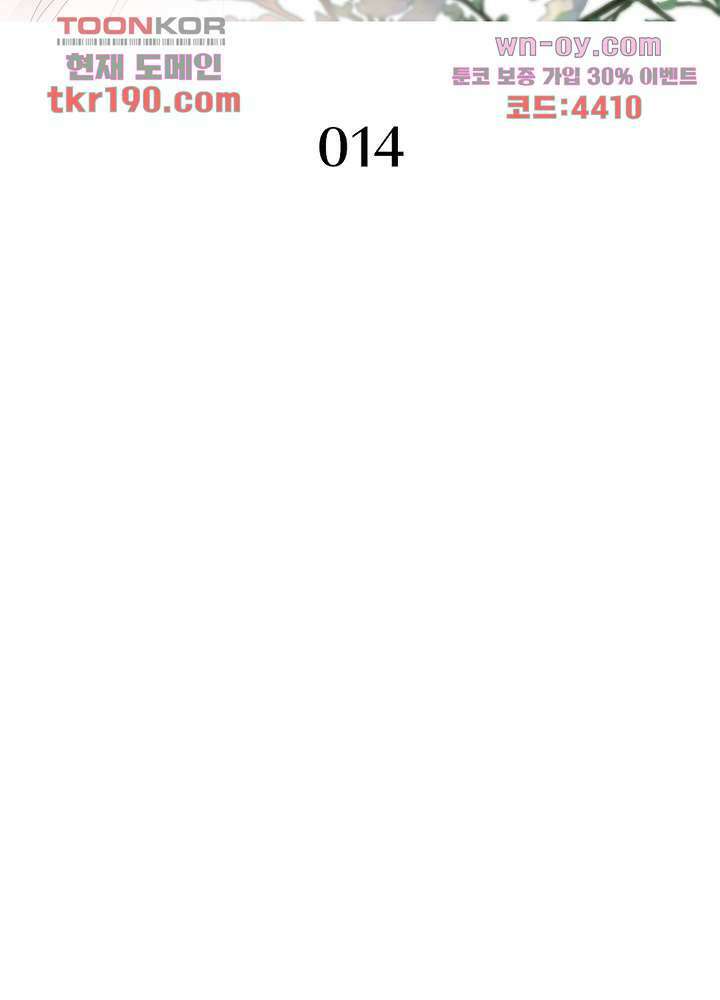 싸가지도 치료가 되나요 14화 2