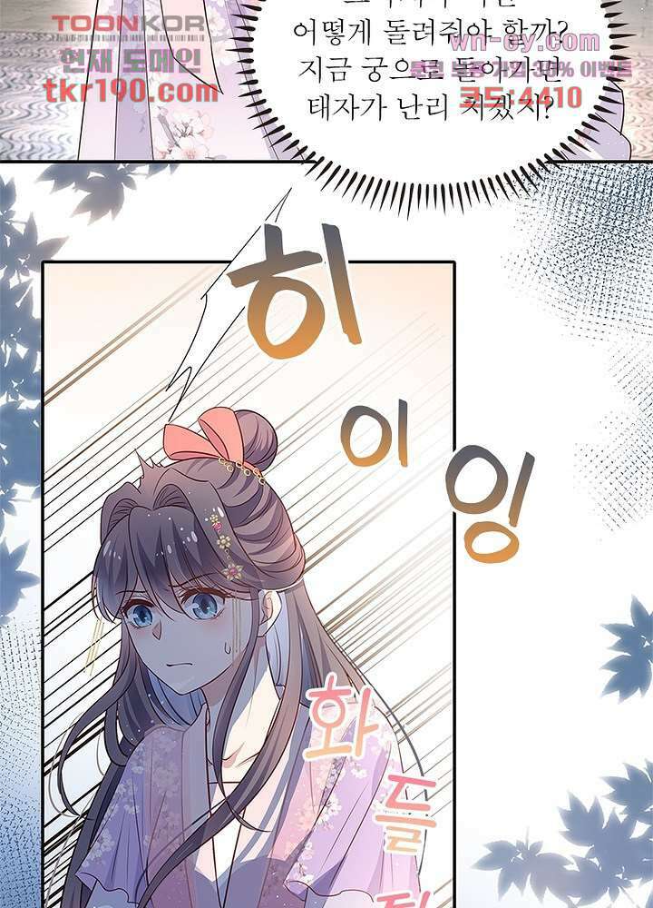 싸가지도 치료가 되나요 14화 4