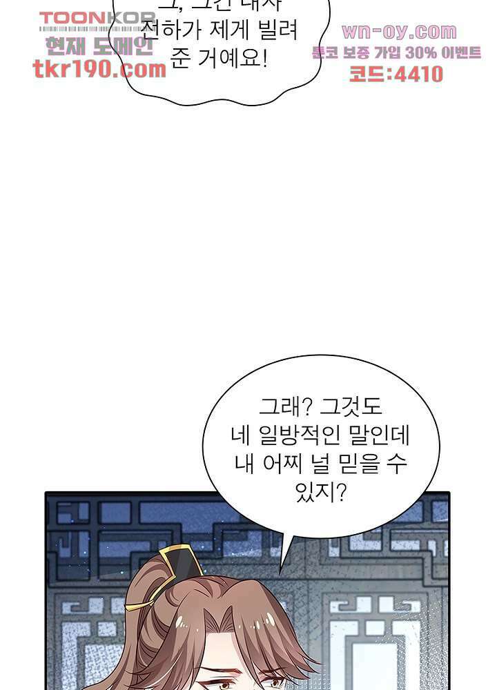 싸가지도 치료가 되나요 14화 27