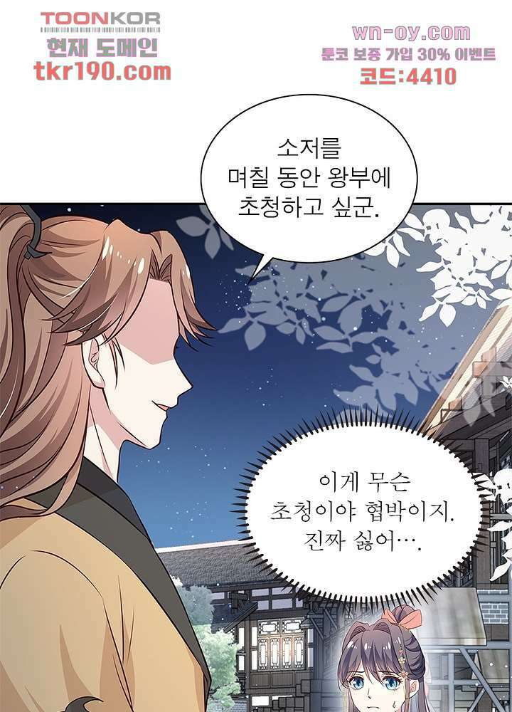 싸가지도 치료가 되나요 14화 30