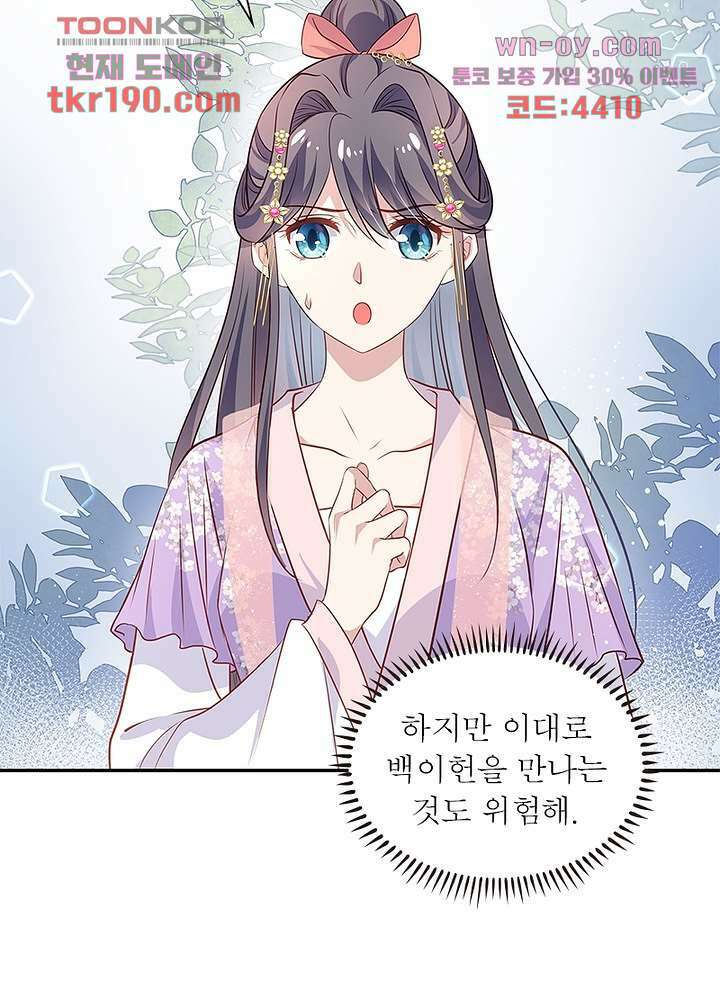 싸가지도 치료가 되나요 14화 32