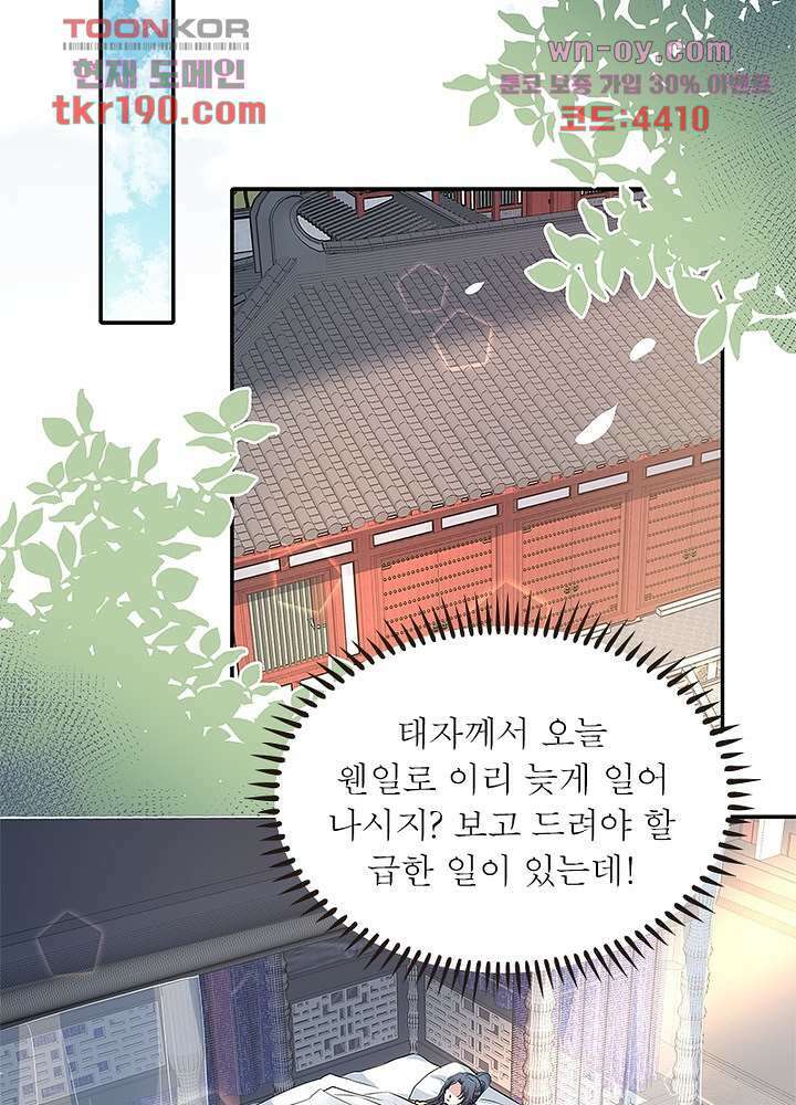 싸가지도 치료가 되나요 14화 35