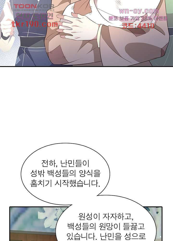 싸가지도 치료가 되나요 14화 42
