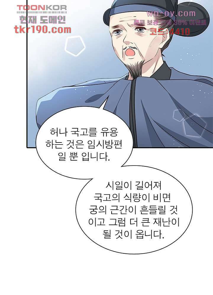 싸가지도 치료가 되나요 14화 51