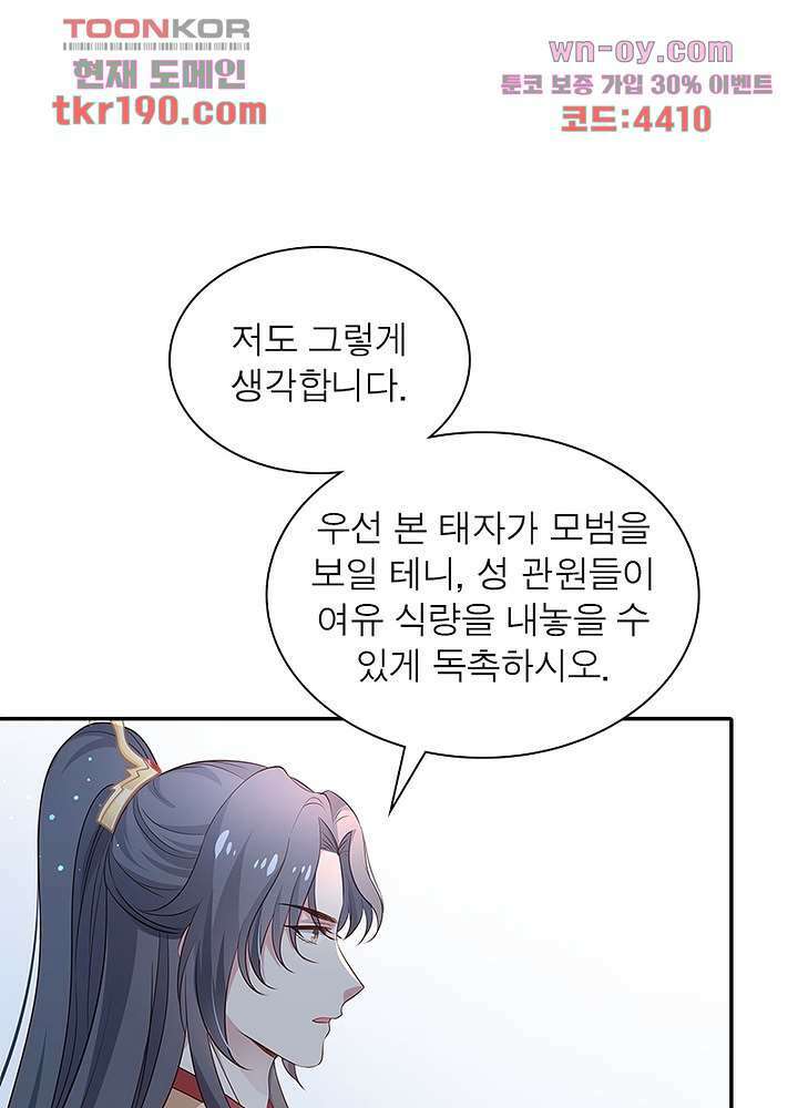 싸가지도 치료가 되나요 14화 52