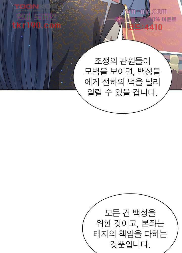 싸가지도 치료가 되나요 14화 54