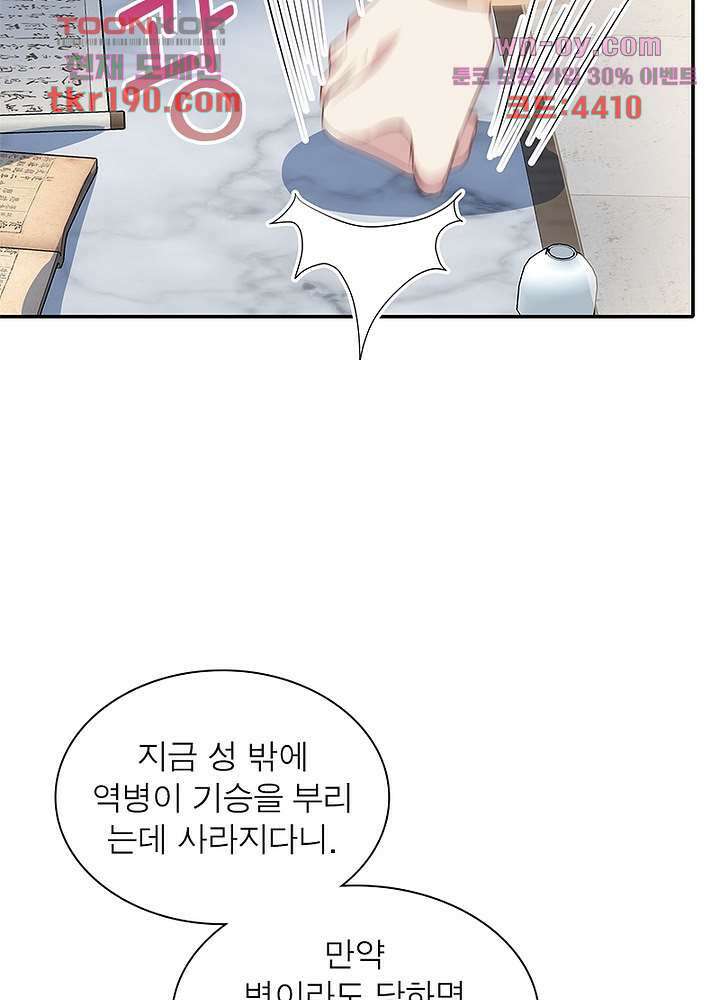 싸가지도 치료가 되나요 14화 59