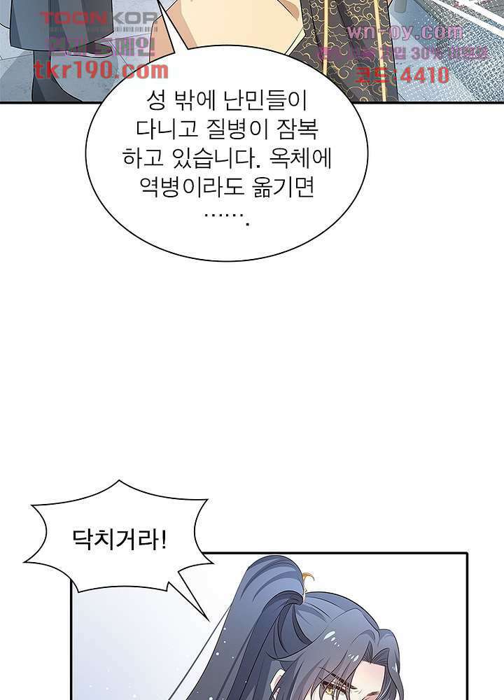 싸가지도 치료가 되나요 14화 65