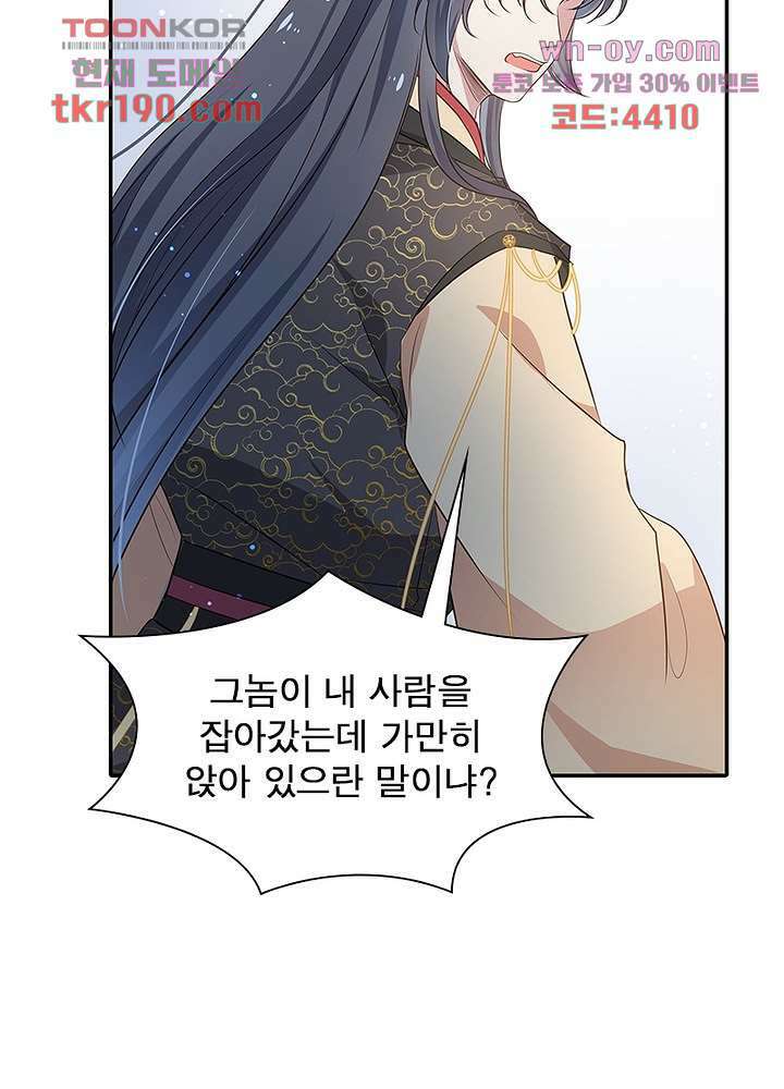 싸가지도 치료가 되나요 14화 66