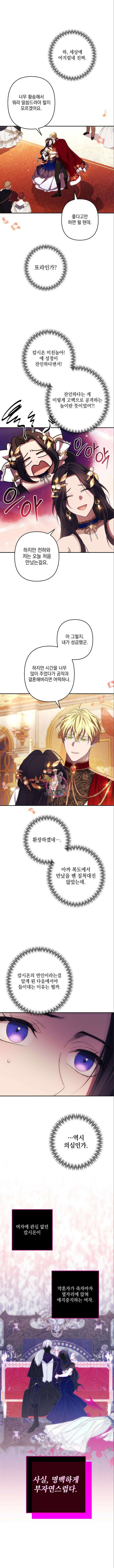 북부 공작님을 유혹하겠습니다 42화 1