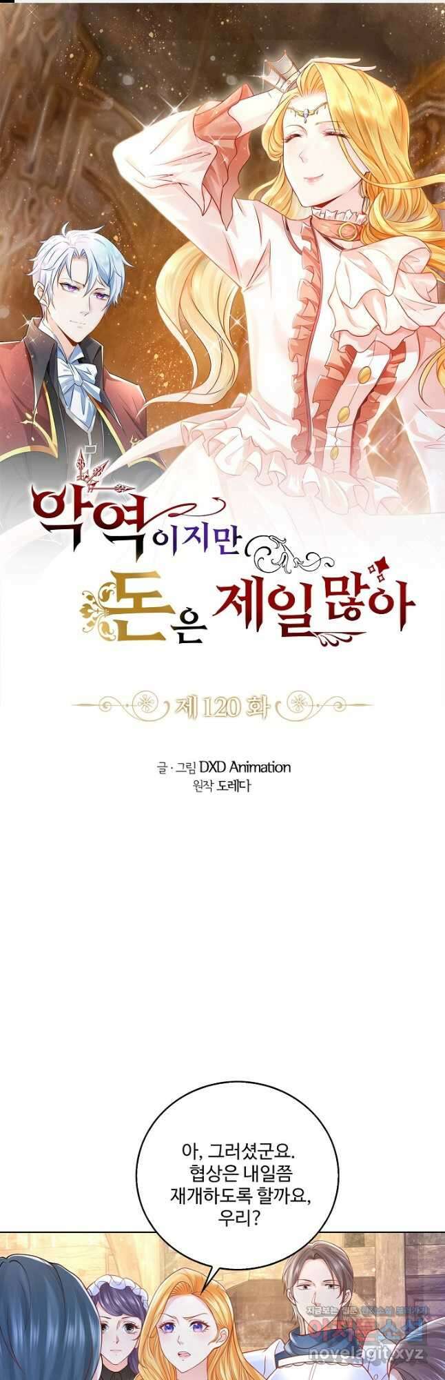 악역이지만 돈은 제일 많아 120화 1