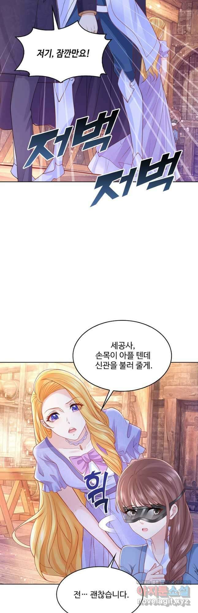 악역이지만 돈은 제일 많아 120화 4