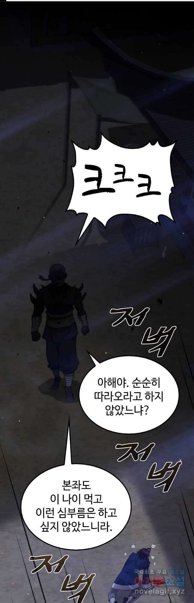 의원, 다시 살다 113화 1