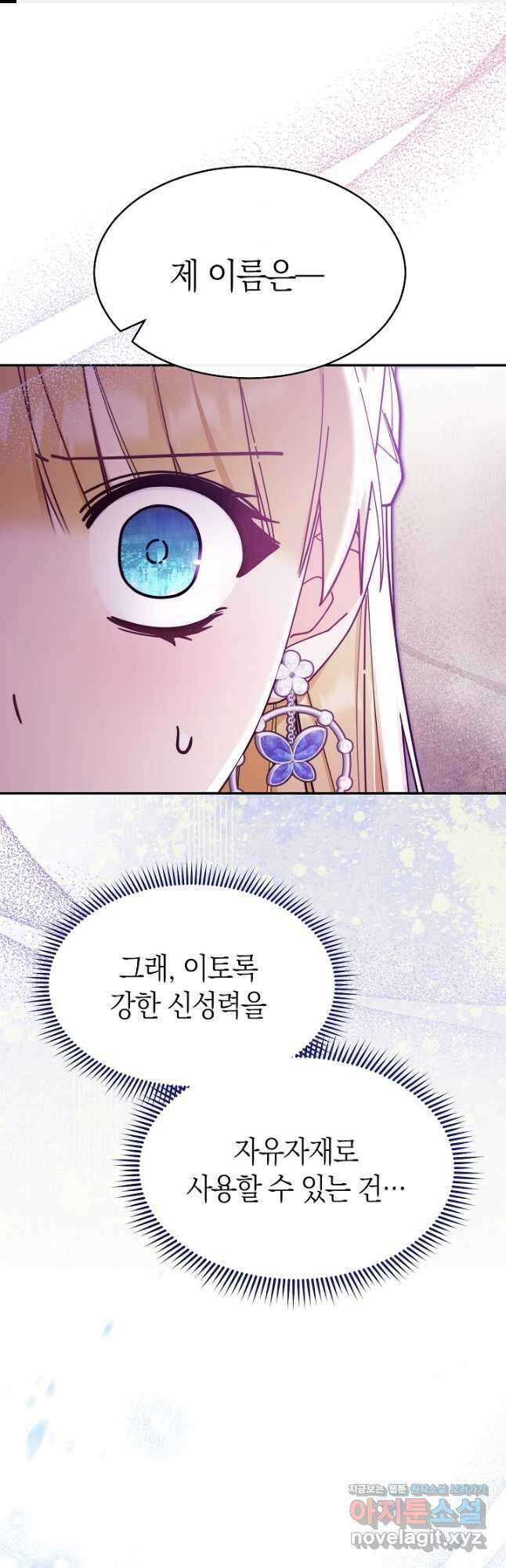 남주의 복지를 책임지겠습니다 62화 1