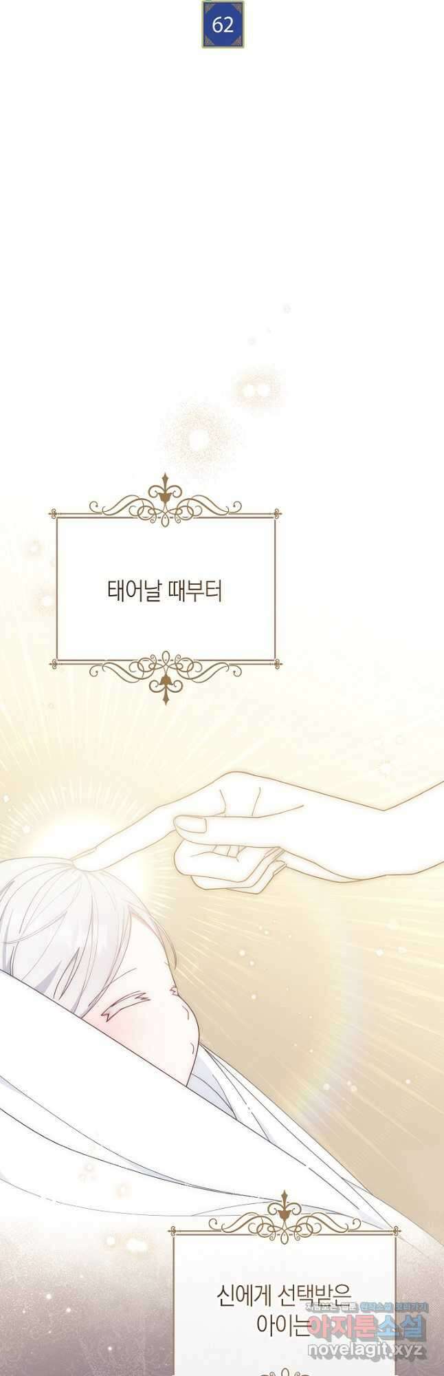 남주의 복지를 책임지겠습니다 62화 4