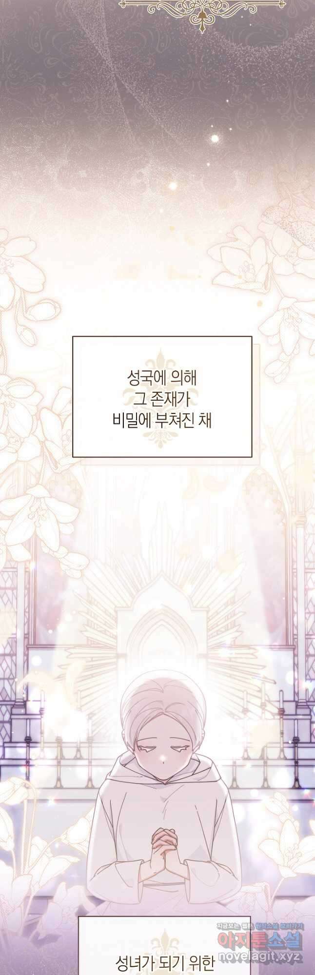 남주의 복지를 책임지겠습니다 62화 5