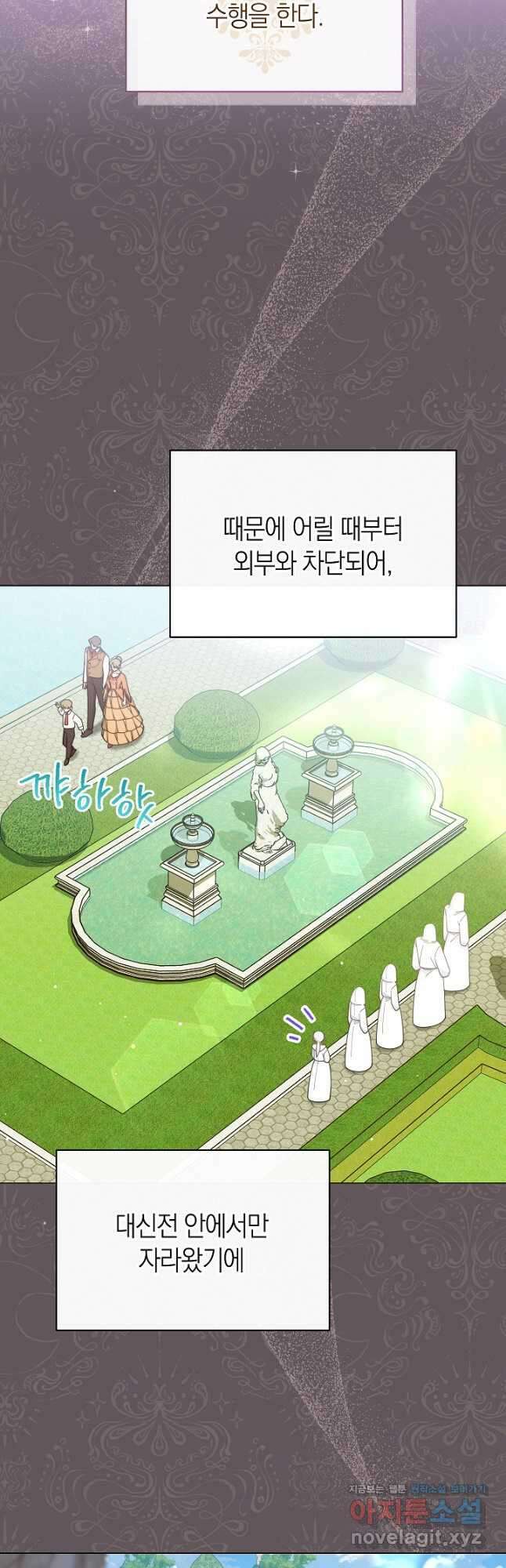 남주의 복지를 책임지겠습니다 62화 6