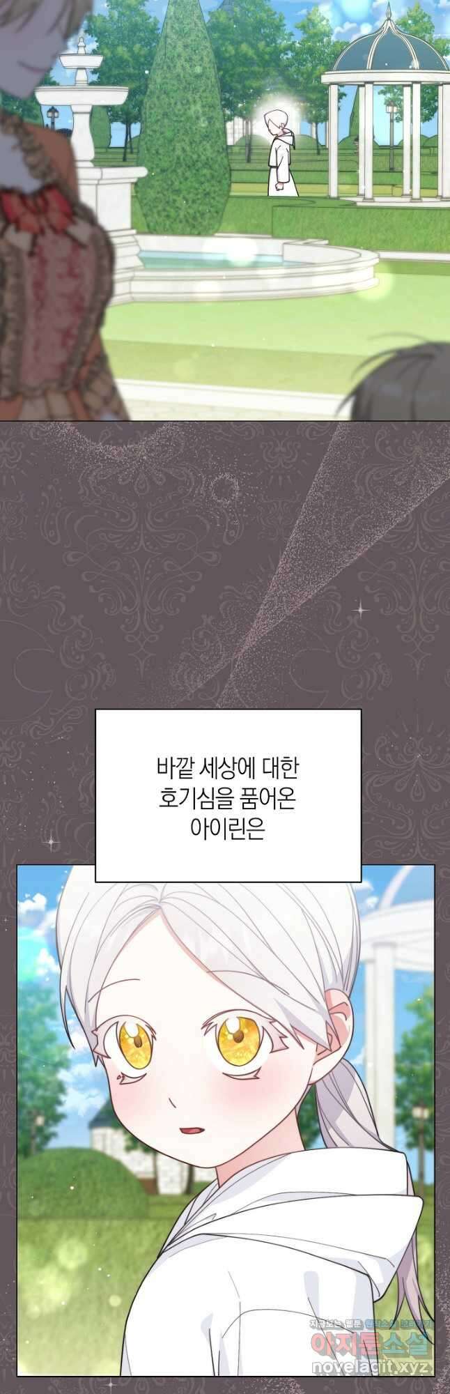 남주의 복지를 책임지겠습니다 62화 7